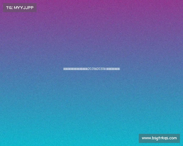 尤文图斯计划与凯夫伦图拉姆续约至2029或2030年 并大幅提高薪资待遇