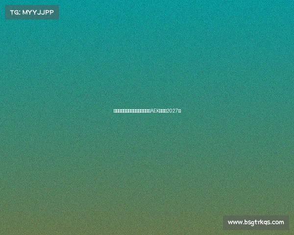 隆戈曝米兰旧将约维奇将加盟雅典AEK签约至2027年